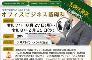 求職者支援訓練　基礎コース