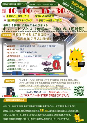 求職者支援訓練　基礎コース