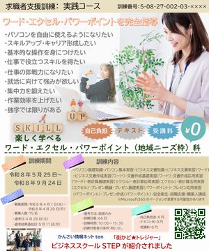 求職者支援訓練　基礎コース