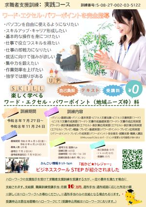 求職者支援訓練　基礎コース