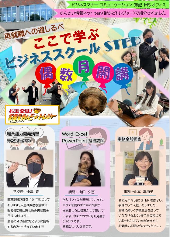 ビジネススクールステップ